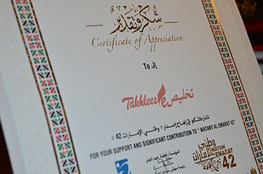 Emirates My Homeland Award emirates-my-homeland-award